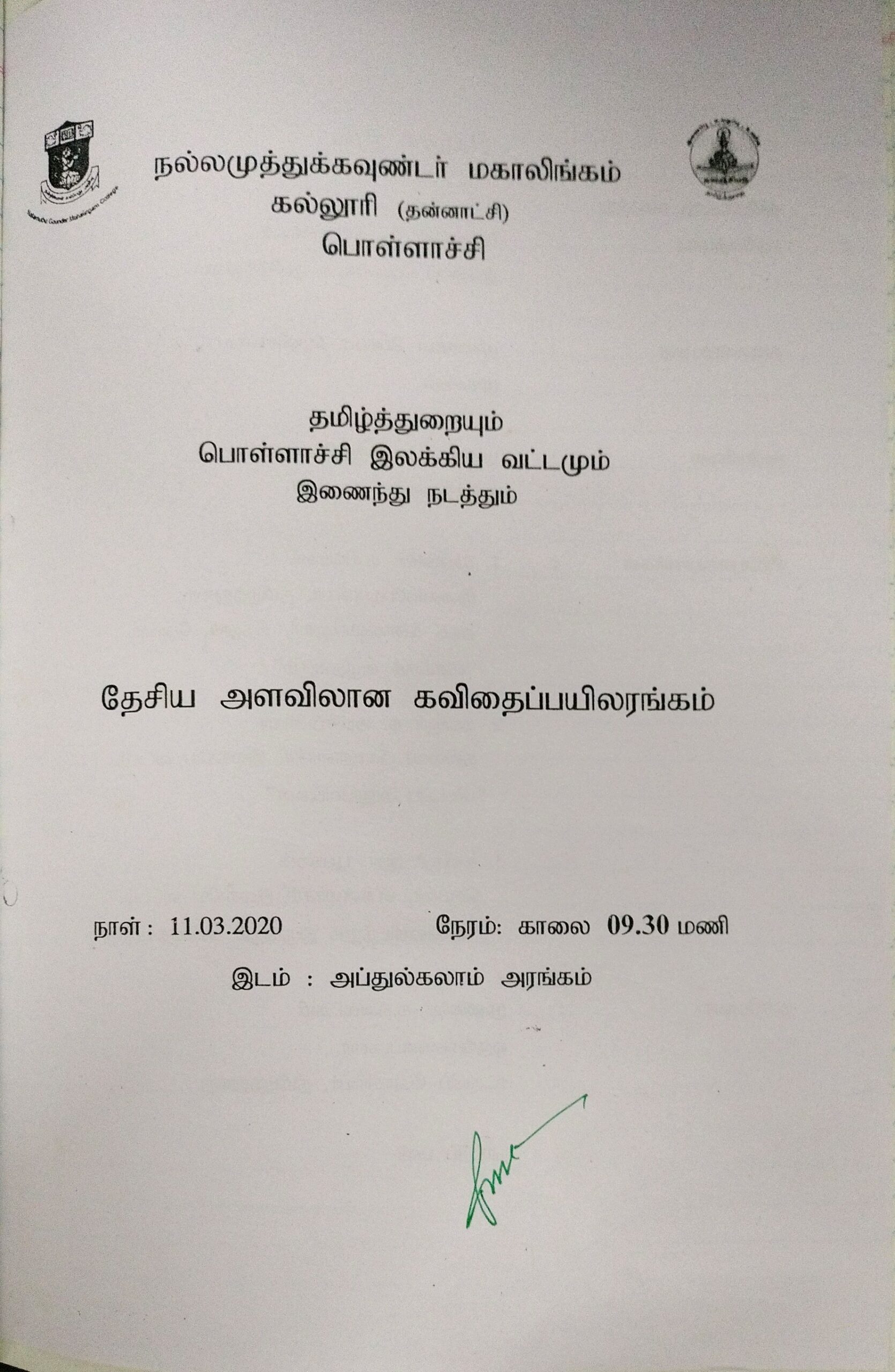 Department of Tamil Language (Aided),Kalanjiyam,National Level Poetry Workshop