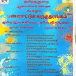 Department of Tamil Language(Aided),Kalanjiyam,Colours in Classical Literature